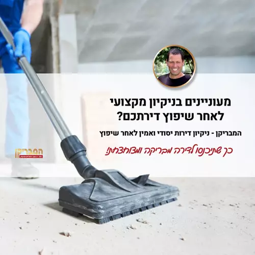 לוגו ניקיון דירה יסודי 2